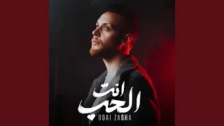 انت الحب دندنها