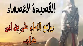 قصة قصيدة النفس تبكى على الدنيا وقد علمت روائع الامام على 