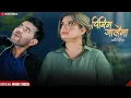 Lagu NEW NEPALI LOKPOP SONG पिरिम जलैमा || 2082 | MEENA DHAKAL/ PRINCE