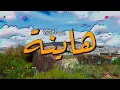 Music Asma lmnawar et Hatim amor [hayna]😍😍