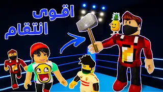 روبلوكس انتقام الشاكوش  روبلوكس انتقام الشاكوش
