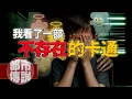 Lagu 為什麼整個網路都查不到？我童年的卡通節目竟然牽動一場被封鎖的悲劇｜下水道先生