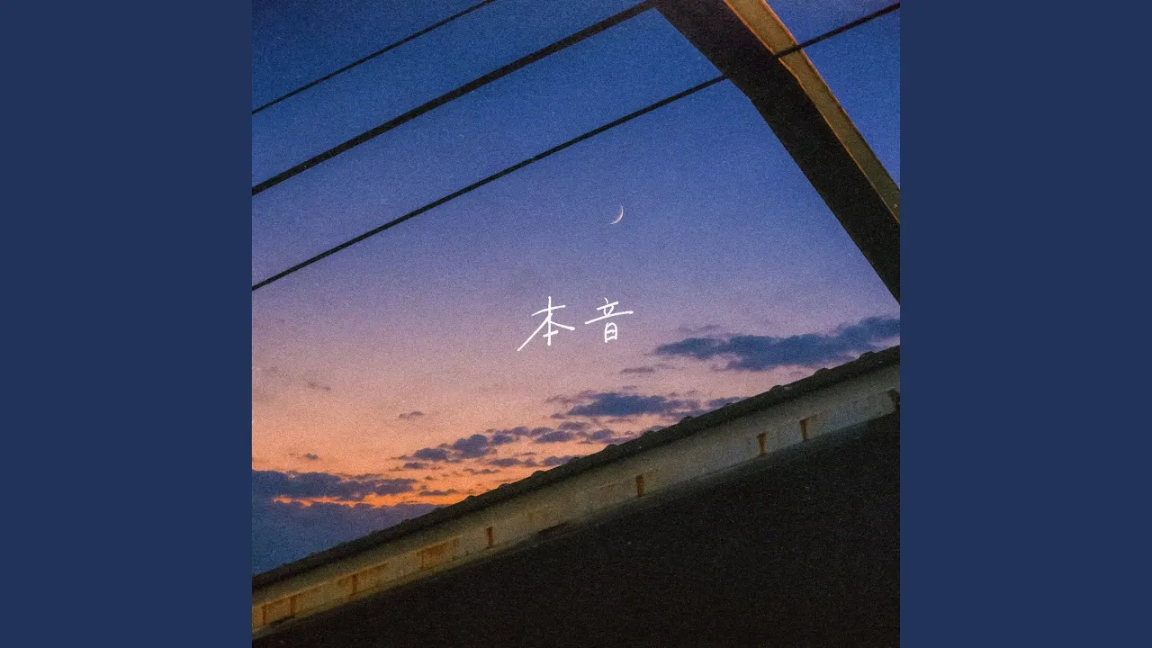 【星やホタルなど】「ほ」からタイトルが始まる曲まとめ