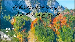 العشاق حازمين ركابهم كلمات الشيخ البرعي  العشاق حازمين ركابهم كلمات الشيخ البرعي