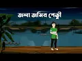 Download Lagu Jola Jomir Petni - Bhuter Golpo | Horror Story | Bhuter Cartoon