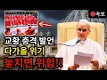 Download Lagu 교황 레오 14세 충격 발언! 교회의 미래에 대한 가장 강력한 경고