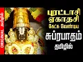 Download Lagu 🔴LIVE SONGS| புரட்டாசி ஏகாதசி செல்வங்களை அள்ளி தரும் பெருமாள் சுப்ரபாதம் Perumal Suprabatham
