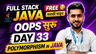 Polymorphism in JAVA Full Stack Java Free in Marathi Day 33 aadiandjava 2 0