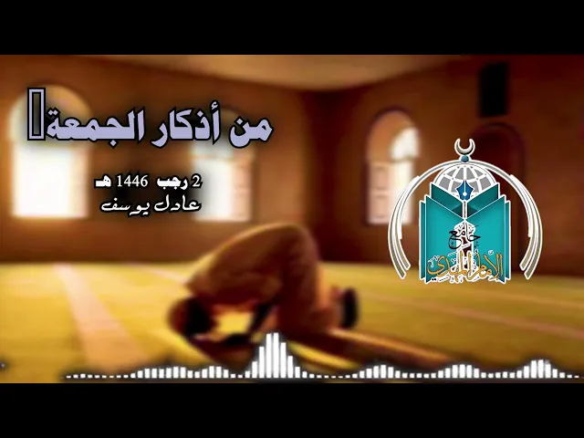 ⁣من أذكار الجمعة