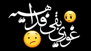حالات واتس غوري بقا في داهية   مهرجنات حلقولو        بدون حقوق دندنها