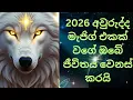 Lagu Very power full switch word for success මෙම මන්ත්‍රය ඔබේ ජීවිතය වෙනස් කරයි 