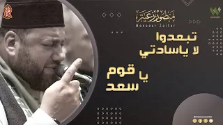 ياسادتي لاتبعدوا   ياسعد قوم   منصور زعيتر                                                    دندنها
