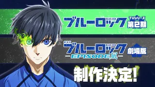 YouTube影片, 內容是 BLUE LOCK 藍色監獄 VS. U-20 日本代表隊 的 製作決定宣傳影片