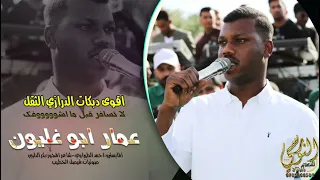 اقوى دبكات المجوز الثقل    الفنان عم ار ابو غلي  ون        اسمع وترن م    تسجيلات النورسي            دندنها