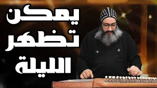 جديد يمكن تظهر الليلة للمرنمة يوستينا سمير اسمعوها من ابونا 