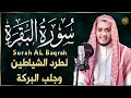 Download Lagu سورة البقرة كاملة, رقية للبيت, وعلاج للسحر | القارئ علاء عقل - Surah Al Baqarah1