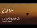 Download Lagu Surat Al-Bayyinah (The Clear Proof) | Yasser Al-Dosari | ياسر الدوسري | سورة البينة