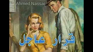 قرار عاجل شعر وموسيقى 