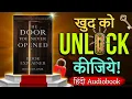 Lagu आपकी किस्मत खुलने वाली है! | The Door You Never Opened | Audiobook