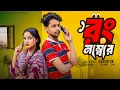 Wrong Number Bangla Funny l Toni Salma l Palli Gram TV