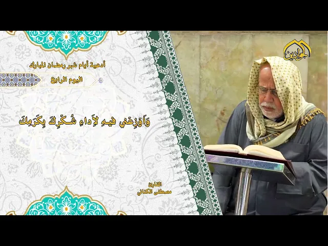 ⁣دعاء اليوم الرابع من شهر رمضان