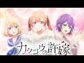Download Lagu A Couple of Cuckoos - OP \u0026 ED Collection (Cour 1-2)