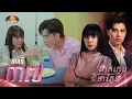 Download Lagu Teaser EP.37 | រឿងភាគខ្មែរ «ម៉ាក់ក្មេងជំទាវតូច» ភាគទី៣៧