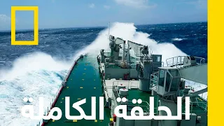 إعصار دوريان عاصفة متجمعة ناشونال جيوغرافيك أبوظبي 