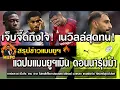 Download Lagu เจ็บจี๊ดถึงใจ! เนวิลล์สุดทน! แฉปมแมนยูฯเมิน ดอนนารุมม่า/การ์เรราส เปิดใจ: เทน ฮาก ไม่เคยให้โอกาสผม