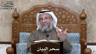       سحر البيان   عثمان الخميس دندنها