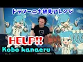 Download Lagu 【Kobo kanaeru】の\