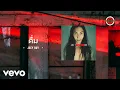 Download Lagu Joey Boy - ดื่ม (Official Lyric Video)