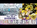Download Lagu 【怪物彈珠】DD本家系統情報！\
