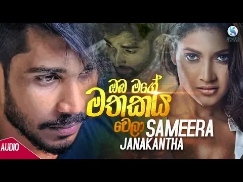 Download MP3 Oba Mage Mathakaya Wela - Sameera Janakantha Official Audio | Sinhala New Songs | Sinhala Sindu 2019