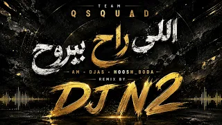 اللي راح بيروح         دندنها