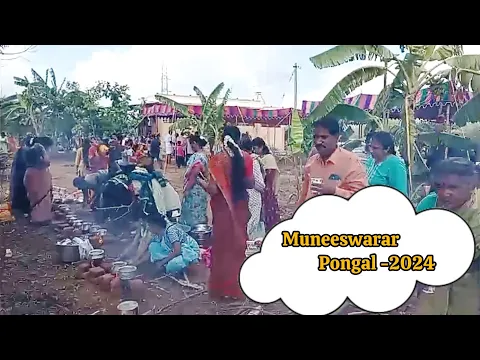 Download MP3 முனீஸ்வரர் பொங்கல் வைத்தல்-2024 Muneeswarar Pongal -2024🙏🙏🙏🙏🙏