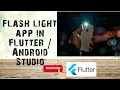 Flash Light app in Flutter Android Studio Tutorial
