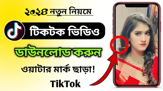  how to download tiktok video without watermark