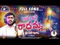 Download Lagu Raave Raave Radhamma Full Song | Radhamma Telugu Folk Song 
