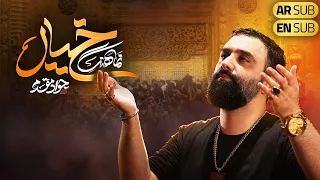 کربلایی جواد مقدم   نماهنگ جدید  خیال    محرم                        دندنها