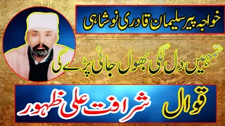 tumhe dillagi bhool jani by sharafat yousaf ali khan qawal new pakistani qawali 2020 k u0026b studio