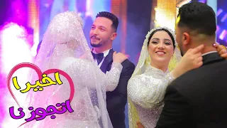 اخيرا الفرح كامل فاجئتها وغنيتلها وعيوني بكت قبلها اجمل يوم بعمري 