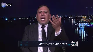 محمد البصري ساحات التظاهر لا تمثل الشارع العراقي أبعاد أخرى 