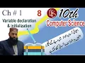 10th Class Computer Unit 1 Lecture 1 8 Variable declaration and initialization Sir Saeed ILMA
