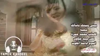 بيني و بينك بسألك سمية قيصر 