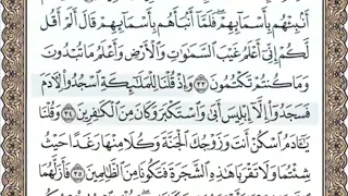 سورة البقرة الصفحة 6 الشيخ محمد صديق المنشاوي  سورة البقرة الصفحة 6 الشيخ محمد صديق المنشاوي