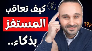 كيف تؤدب شخص يقلل من قيمتك وتجعله يندم فن الرد على الإهانة و الشخص المستفز 