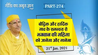 gita ka amrit gyan 274 