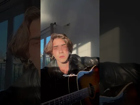 Le Beirut -Fairuz (Maro Cover)