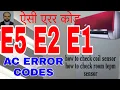 Electrolux AC ERROR CODE E1 E2 E5 HINDI ac error message corner